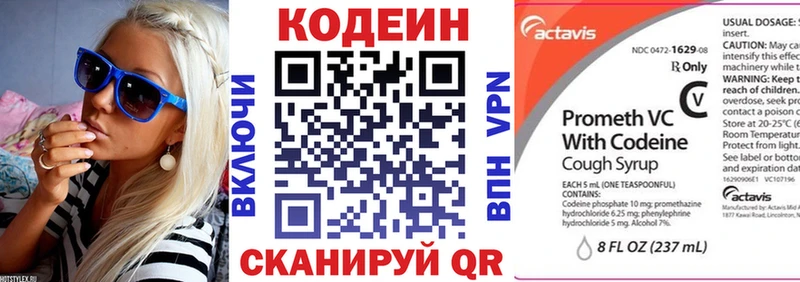 Кодеин Purple Drank  Багратионовск 