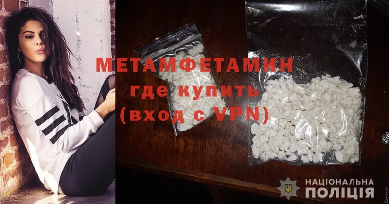 Первитин Methamphetamine  Багратионовск 